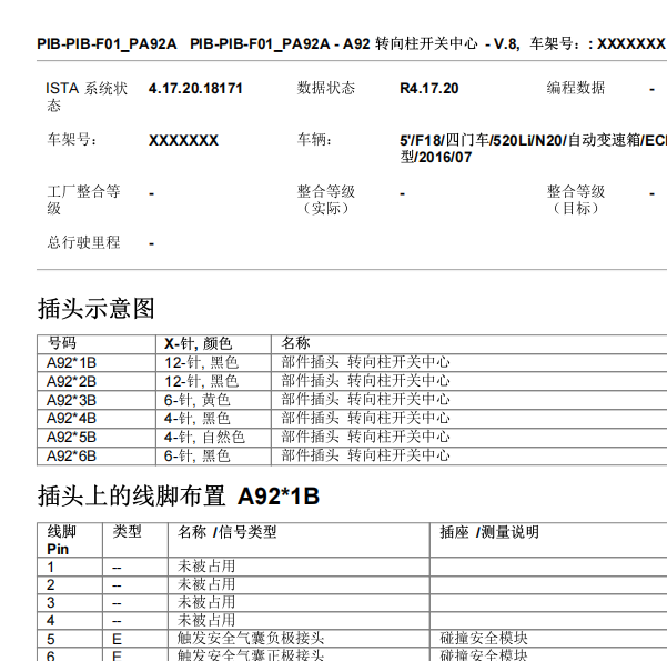 2016年宝马520LI转向模块针脚