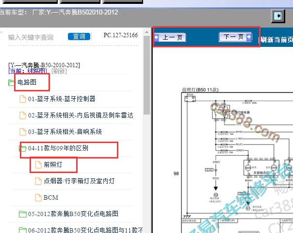 2011-2012年奔腾B50大灯电路图