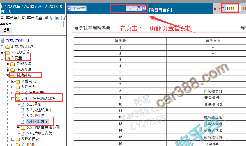 2017-2018年宝沃BX5电子手刹针脚资料