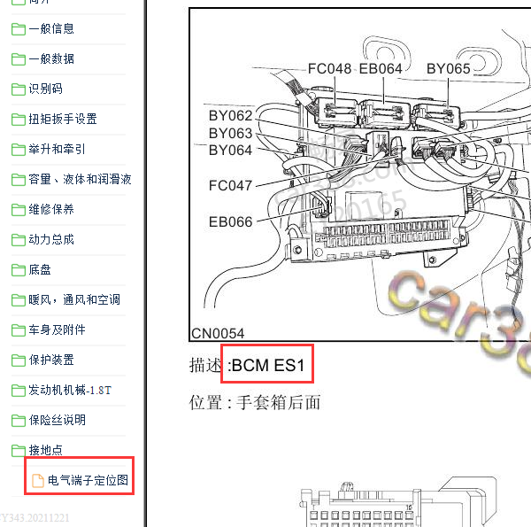 2010年名爵6BCM针脚图