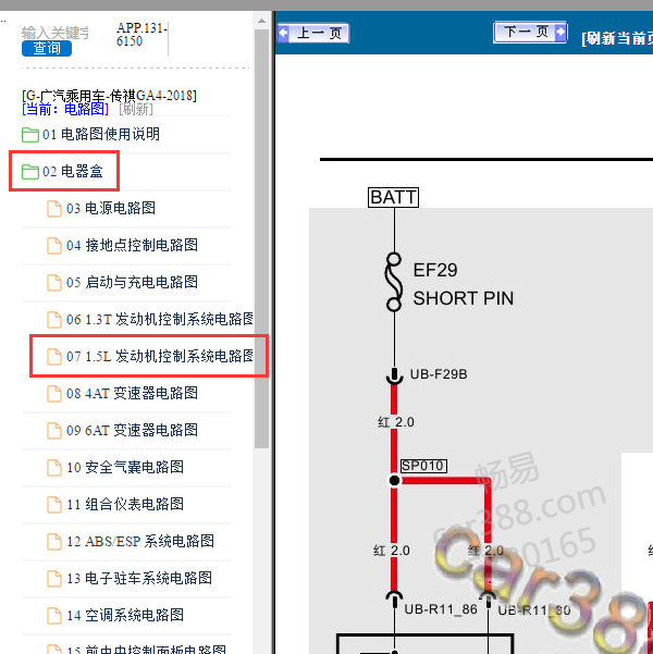 2018年广汽传祺GA4发动机电路图