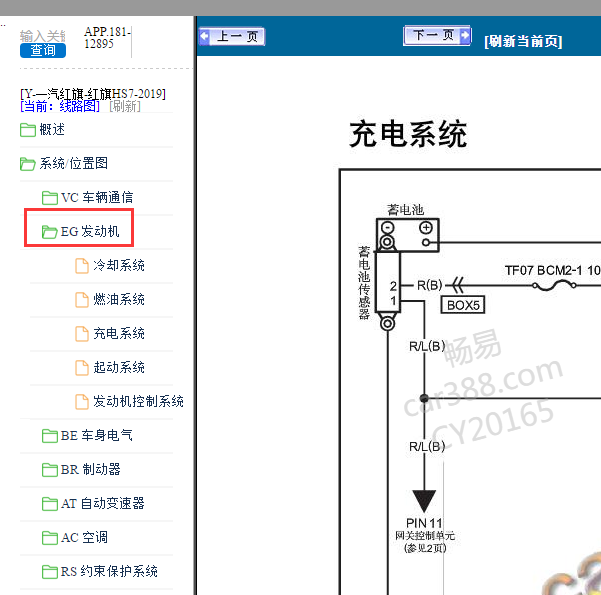 2019年红旗HS7发电机电路图