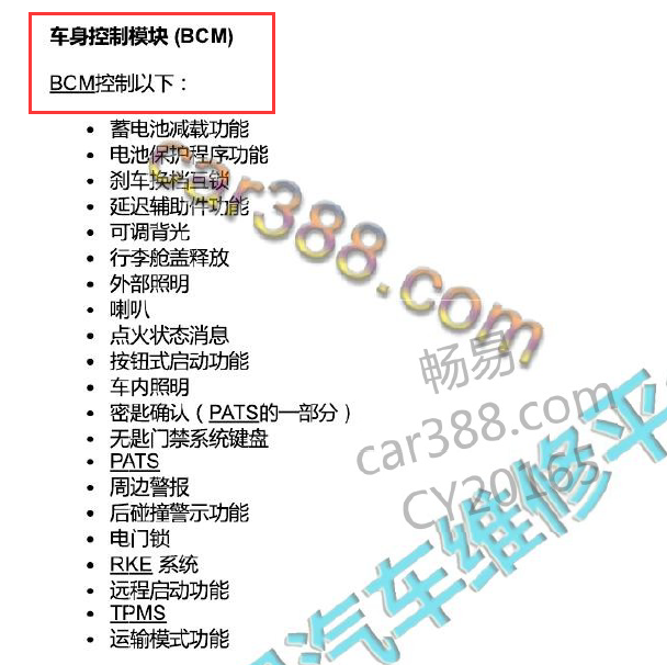 2017-2018年林肯MKZ BCM模块控制说明