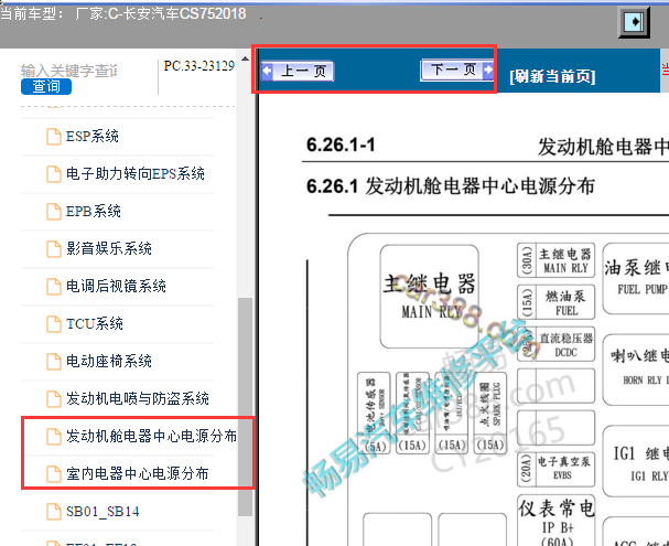 2018年长安CS75保险丝继电器资料