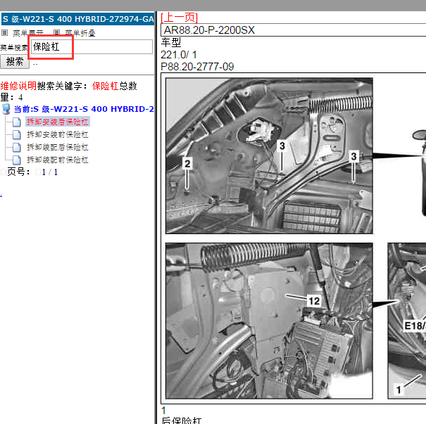 奔驰S400后保险杠拆装
