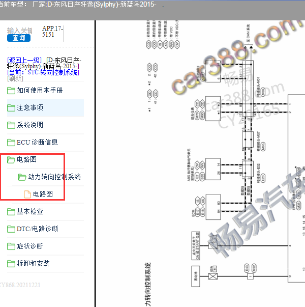 2015年日产轩逸转向系统电路图