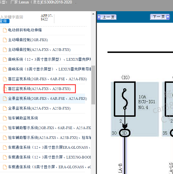 2018-2020年雷克萨斯ES300h 盲点检测系统电路图