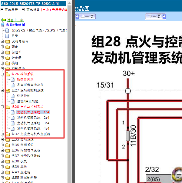 2015年沃尔沃S60  B4204T11发动机电路图