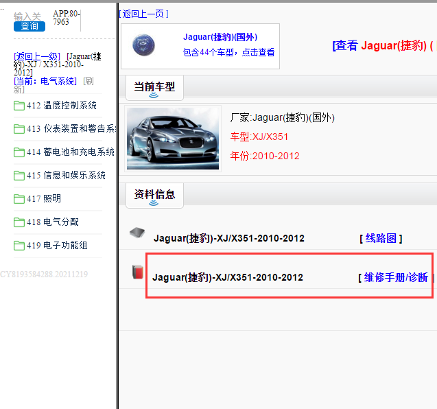 2012年捷豹XJ维修手册