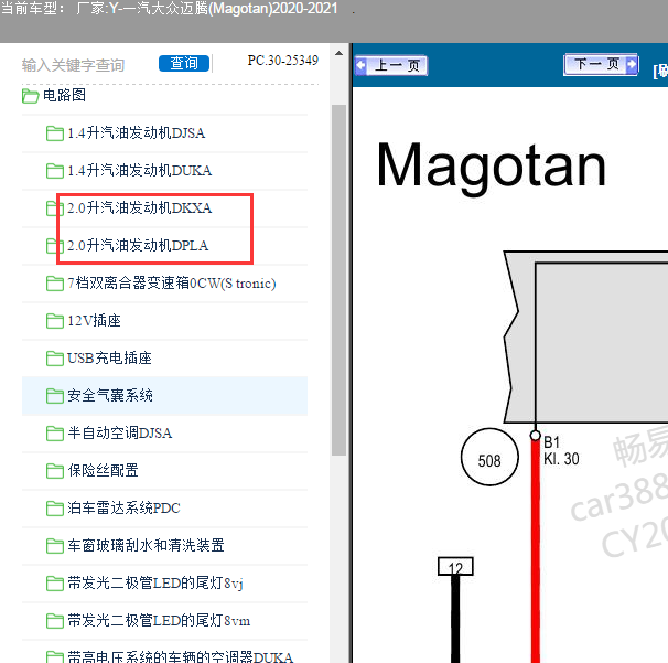 2020-2021年大众迈腾2.0发动机电路图.