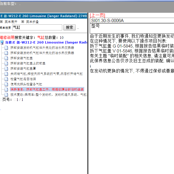 奔驰E260L发动机相关维修手册