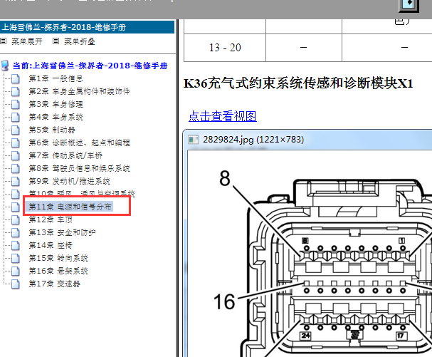 2018年雪佛兰探界者气囊针脚