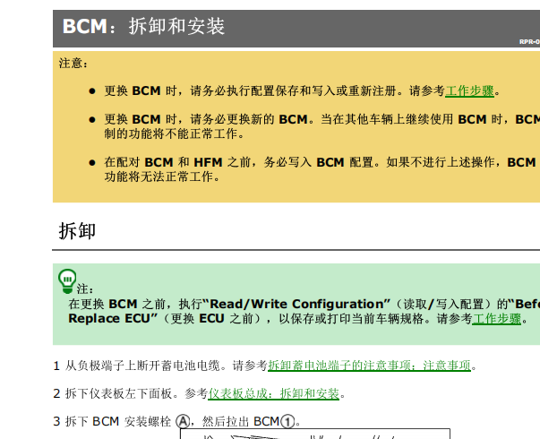 2019年日产轩逸BCM等部件维修手册