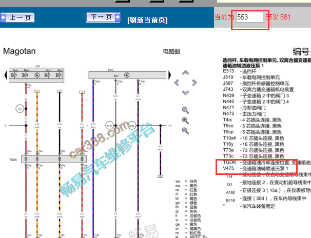 2020-2021年大众迈腾V475变速箱油辅助液压泵1电路图