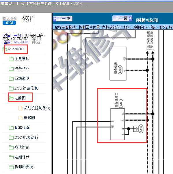 2014年日产奇骏发动机电脑的CAN线电路图