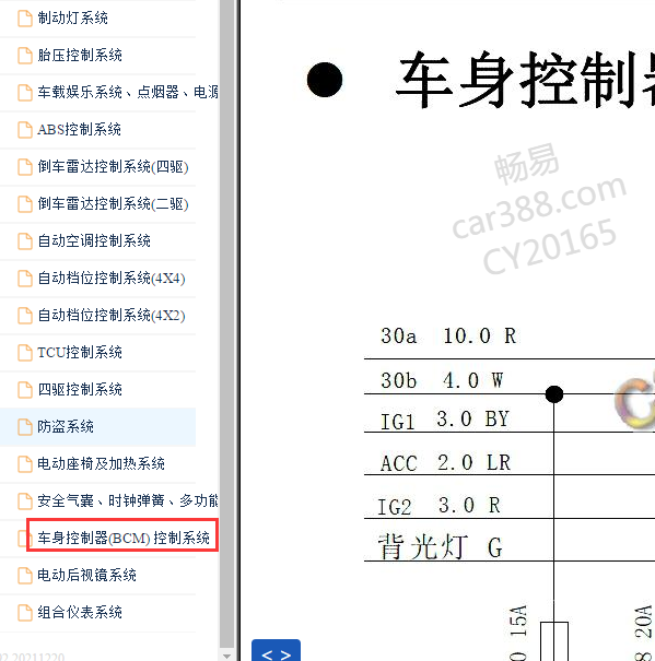 2018-2019年黄海N3车身电脑电路图
