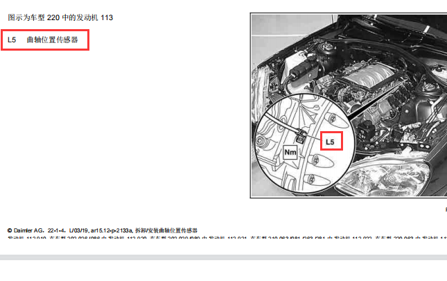 04年奔驰E320曲轴位置传感器位置图