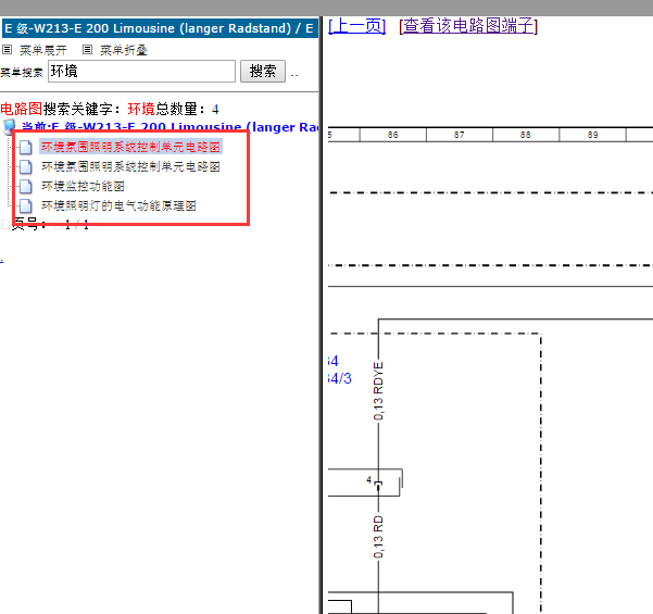 2020年奔驰E260氛围灯电路图