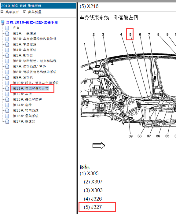 2010年别克君越J327接头位置图