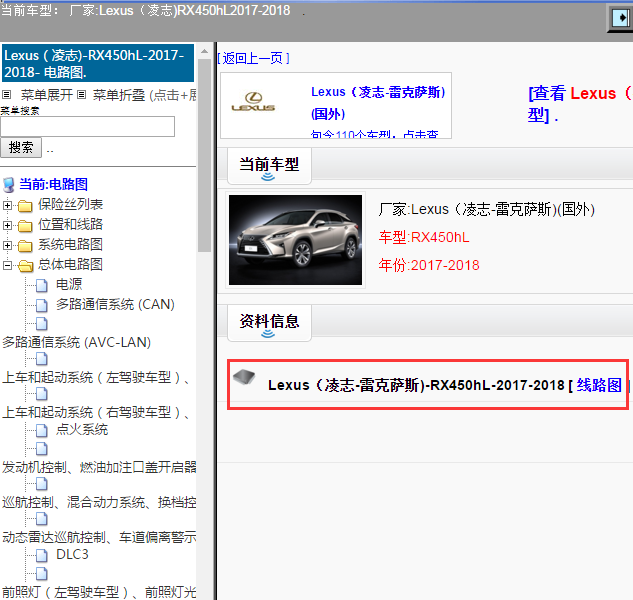 Lexus（凌志-雷克萨斯)-RX450hL-2017-2018[ 线路图 ]