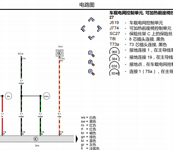 2016年大众迈特威座椅加热电路图