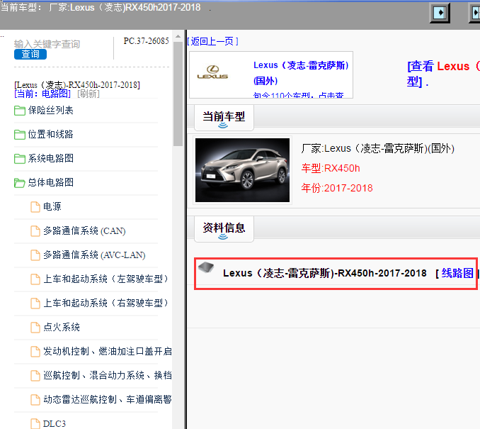 Lexus（凌志-雷克萨斯)-RX450h-2017-2018[ 线路图 ]