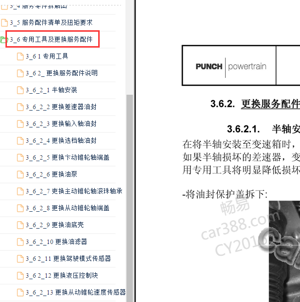 2012年比亚迪L3 CVT变速箱维修手册
