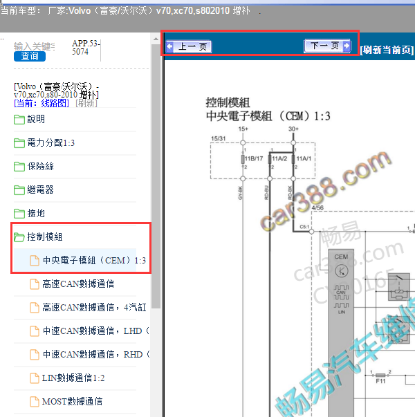 2010年沃尔沃S80车身电路图