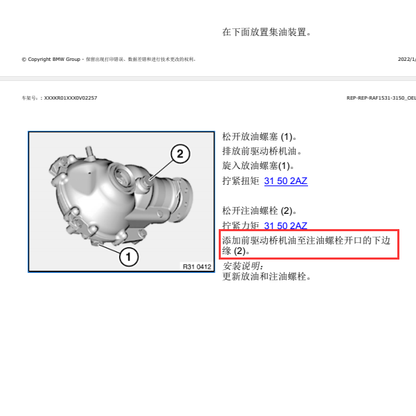 2017年宝马X5前差速器用油相关资料
