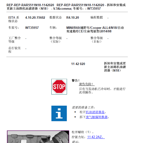 2014年宝马MINI R60 Cooper机油滤清器拆装