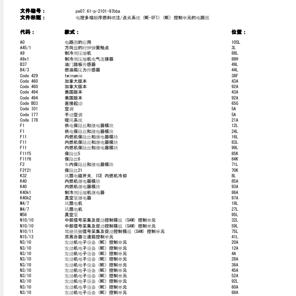 2019年奔驰smart发动机电路图
