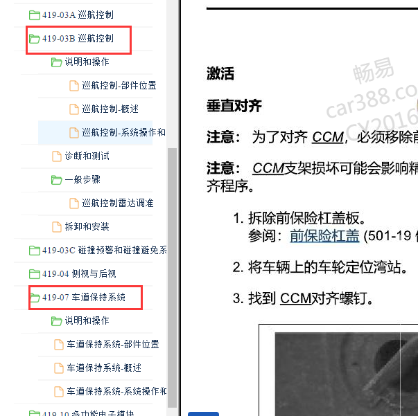 2018-2019年福特探险者巡航和车道保持系统维修资料