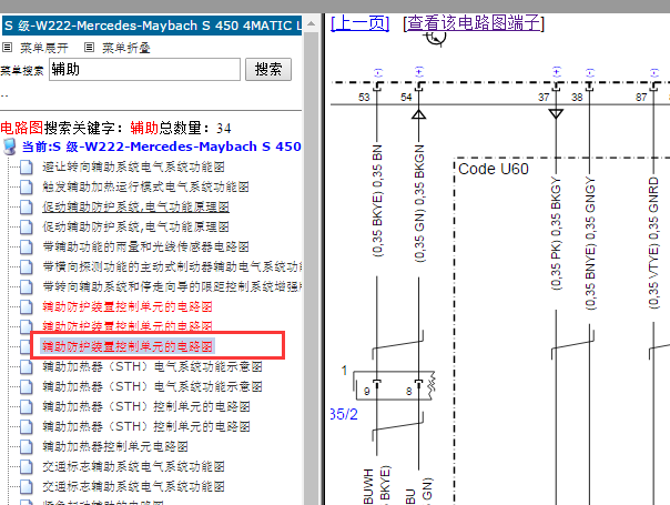 奔驰S450辅助防护装置电路图