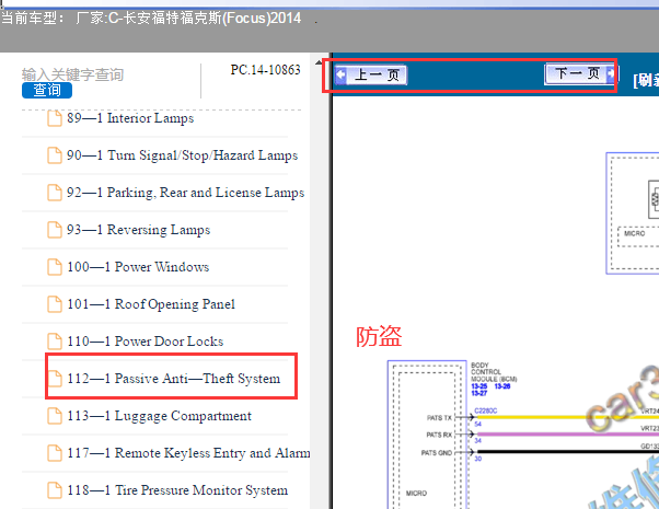 2014年福特福克斯防盗电路图