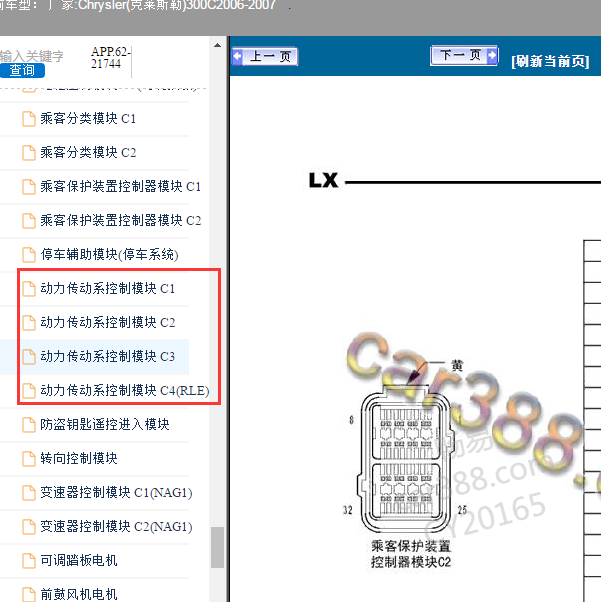 2006-2007年克莱斯勒300C发动机针脚