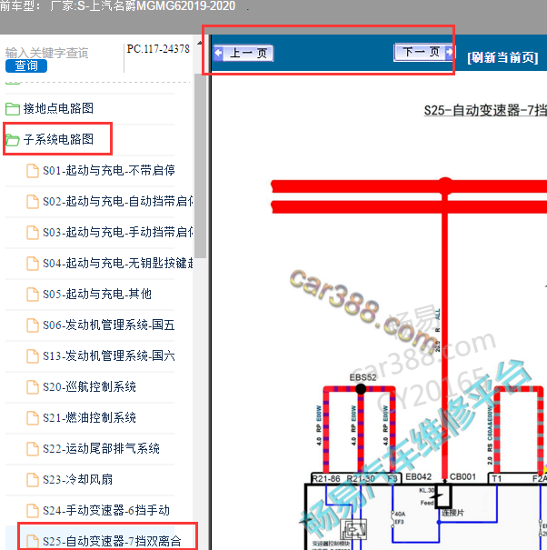 2020年名爵MG6变速箱电路图