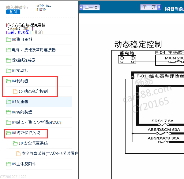 2014年马自达昂克赛拉安全气囊与ABS电路图