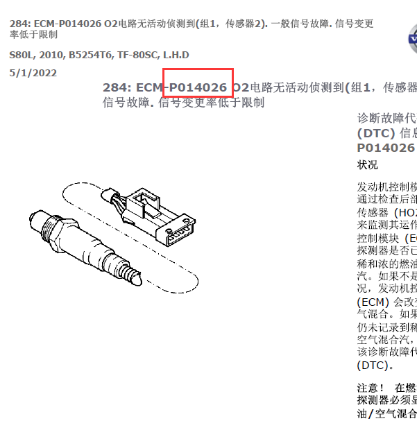 2010年沃尔沃S80故障码P014026