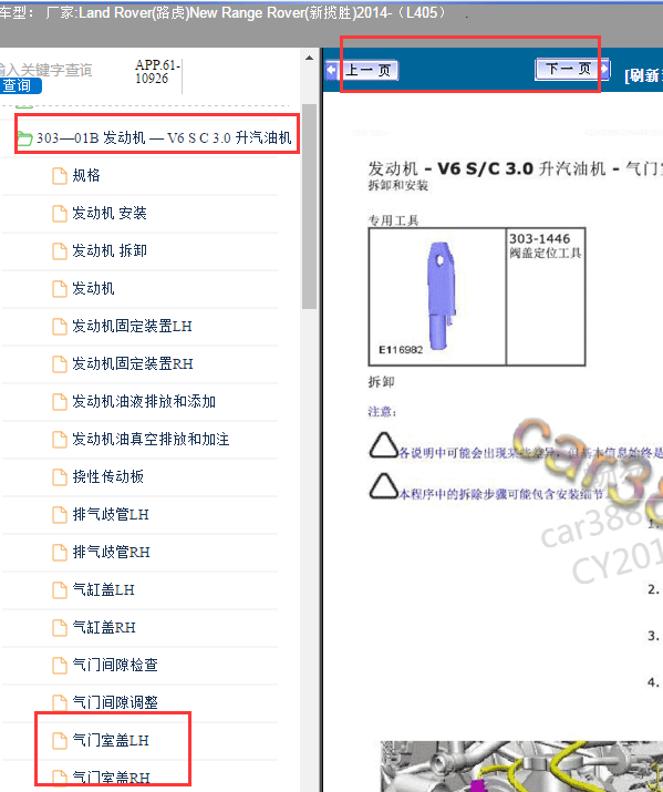2014年路虎揽胜气门室盖拆装