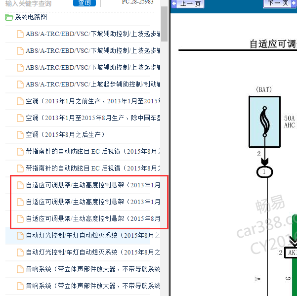 2015年丰田酷路泽底盘升降电路图