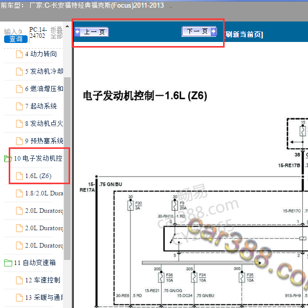 2012-2013年福克斯发动机电路图