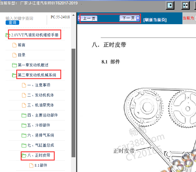 2017-2019年江淮帅铃T6 HFC4GA3-3D发动机正时