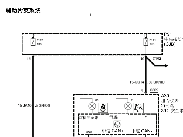 2009年福特福克斯安全气囊模块电路图