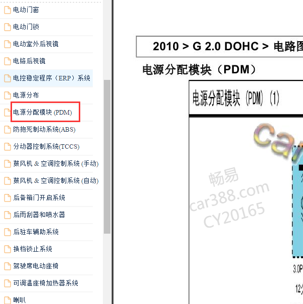 2010-2012年北京现代IX35 PDM模块电路图.