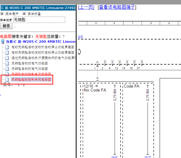 2015年奔驰C200无钥匙进入模块线路图