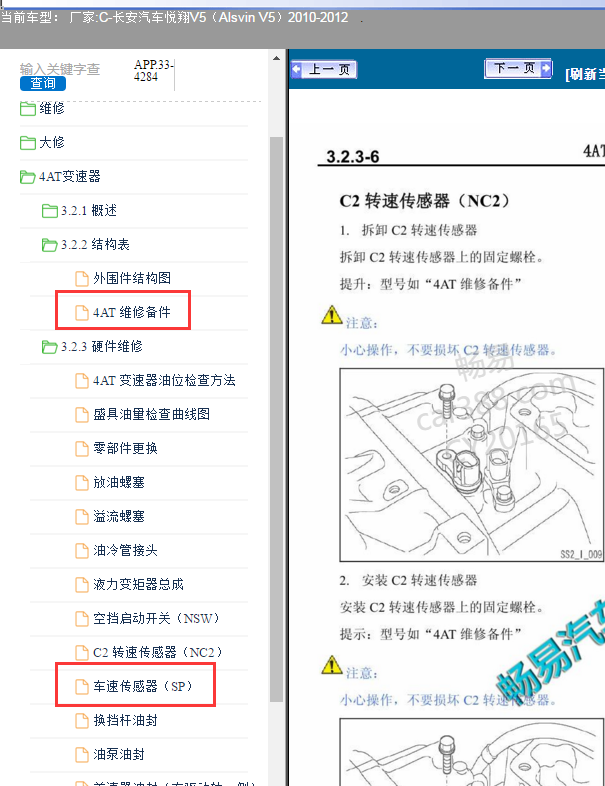 10年长安悦翔车速传感器和输出传感器位置图