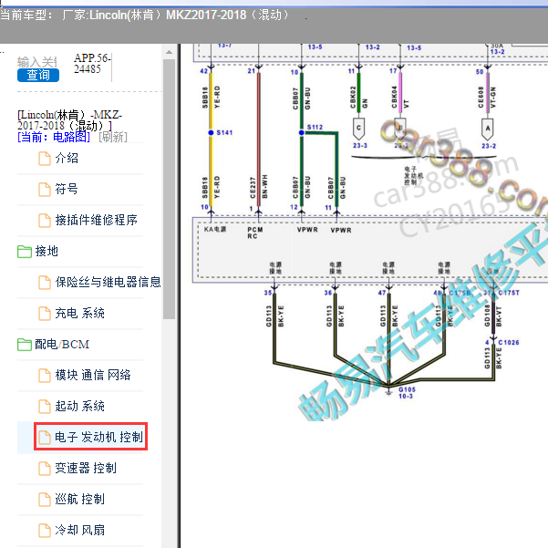 2018年林肯MKZ发动机电路图