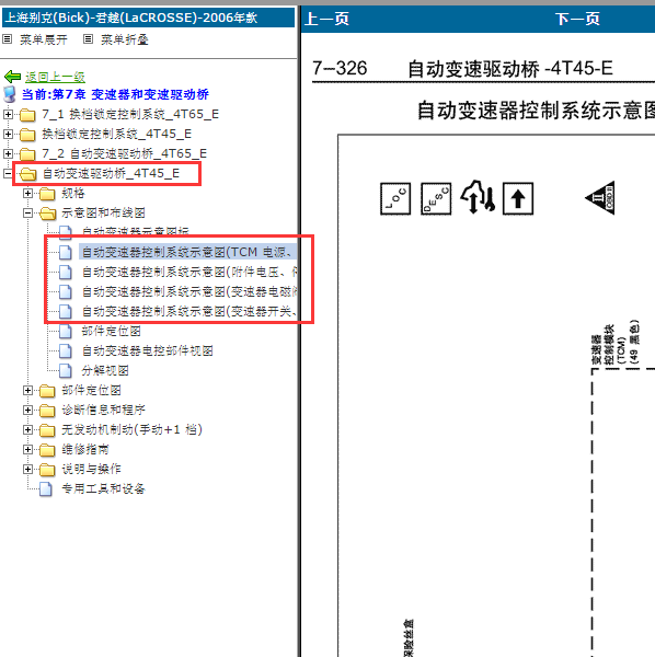 2006年别克君越变速箱电路图
