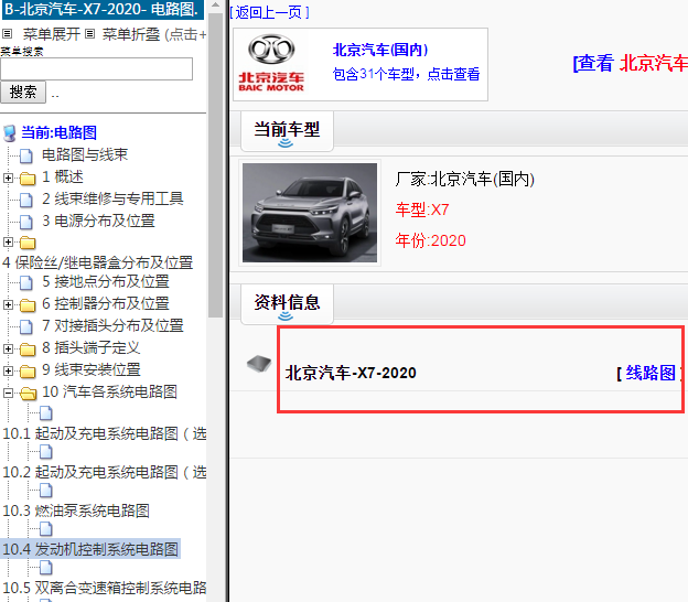 2020年北京X7电路图