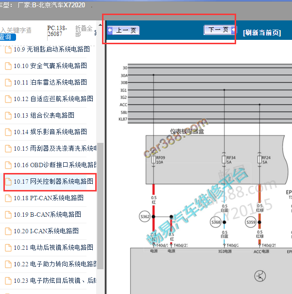 2020年北京汽车X7网关电路图